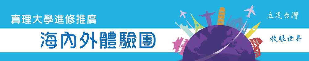 banner_海內外體驗團